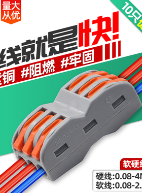 快速接线端子 分线器 电线连接器  并线 多功能对接连接阻燃DIY
