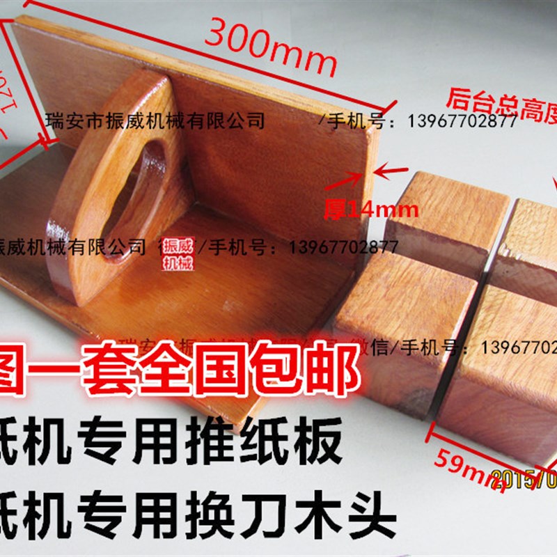 印刷机械切纸机配件 推纸板推纸器齐纸板齐纸器下刀换刀木头图片