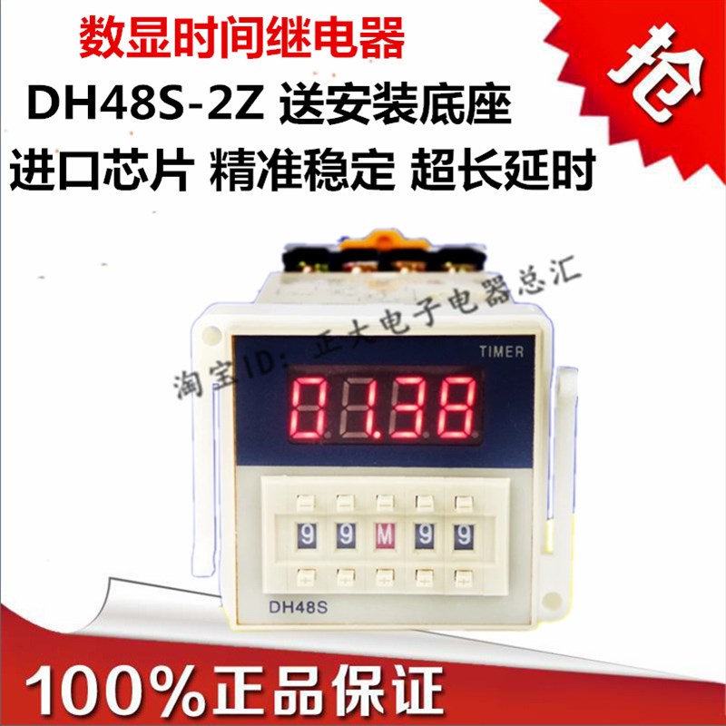 数显时间继电器 DH48S-2Z 两组延时触点380V220V24V时间继电器