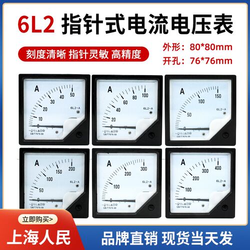 上海人民 6L2电流表指针式交流电压表450V 30A50A200A250/5互感器