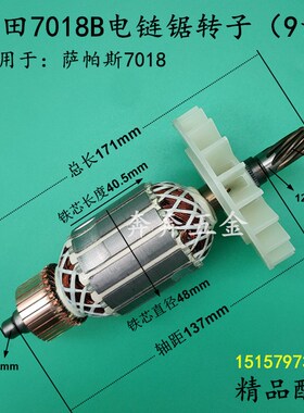 木田7018B电链锯转子16寸伐木锯转子9016B/9016A/9016E电链锯电机