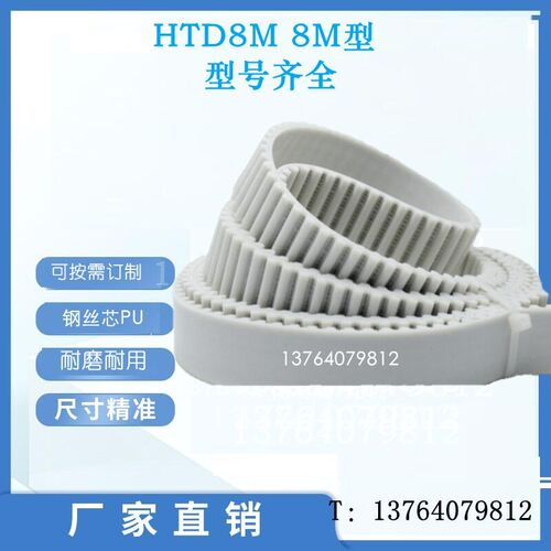 白色同步带HTD8M1440 1448 1456 1464 1472 1480 1488聚胺酯PU带