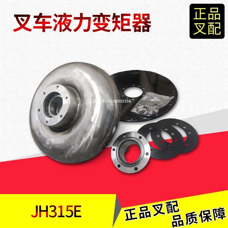 叉车液力变矩器自动波箱涡轮YJH315E杭叉R45配东方红发动机