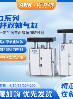 ANK气立可双轴气缸TD10/16X20X25X30X32X40X50X60X75X100X125-SD2