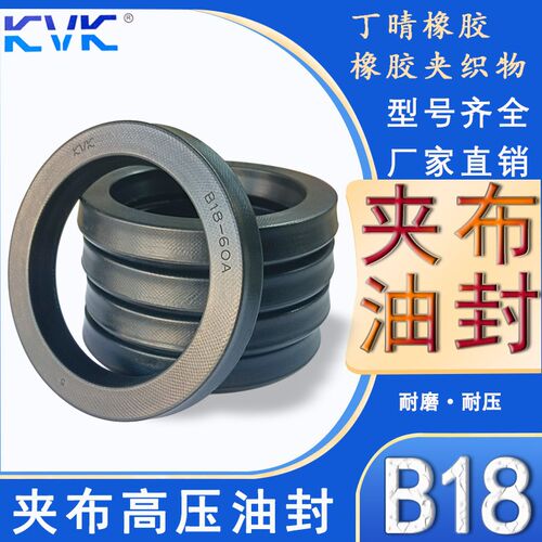 KVK夹布拉杆封 B18 蕾型圈-135/140A/140/150/150A/150B/160/160A