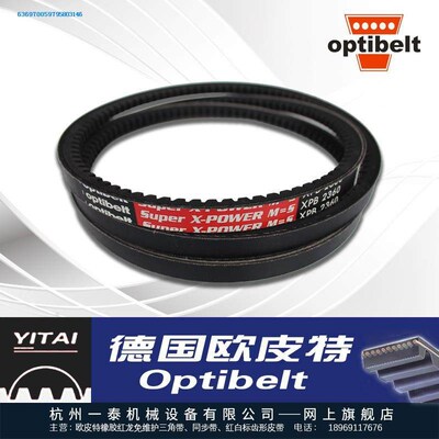 德国欧皮特optibelt高强度耐寒耐温进口工业皮带红标XPB1600