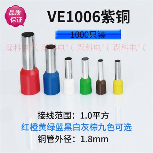 紫铜E1006欧式冷压端子铜接线鼻子管型端子VE1006针形端子铜线耳