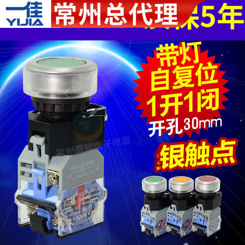 一佳30mm平头自复位带灯按钮开关LED YJ139 LA38-11DN 12V24V220V