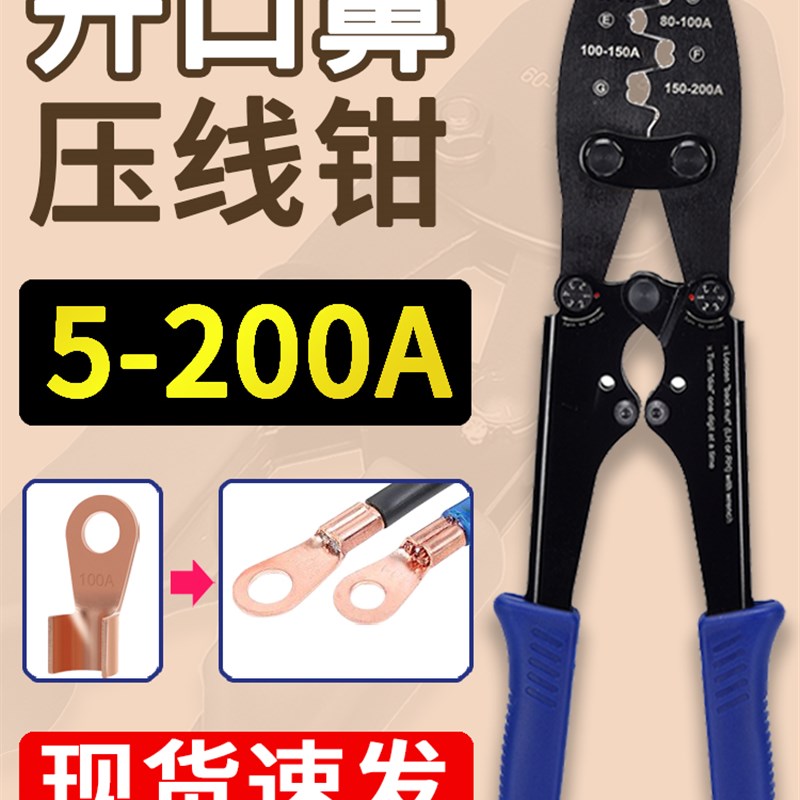 ot开口鼻压线钳接线端子U型铜鼻子压接钳电瓶线U形牛鼻子冷压钳子