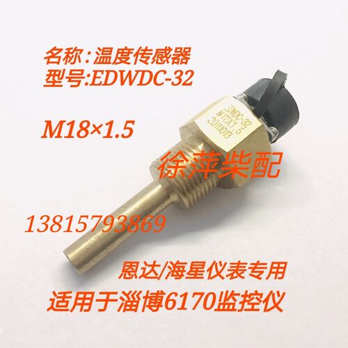 淄柴6170水温感应器170油温探头M18X1.5淄博8170温度传感器