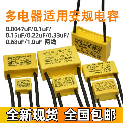 安规电容0.1/0.15/0.22/0.33/0.68/1.0uF 吸尘器吸水机手电钻电容