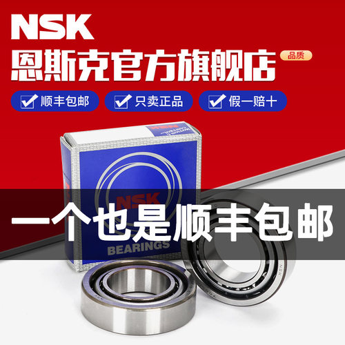 进口NSK角接触球轴承7216 A AW BW DB BDB配对AC高速主轴轴承