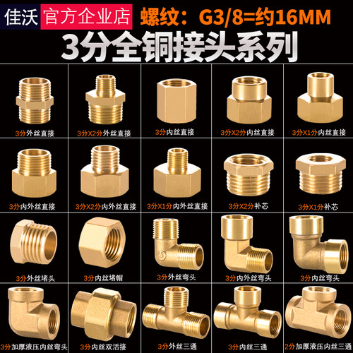 3分转2分转1分全铜接头配件DN10内丝外丝变径转换直接3/8弯头三通