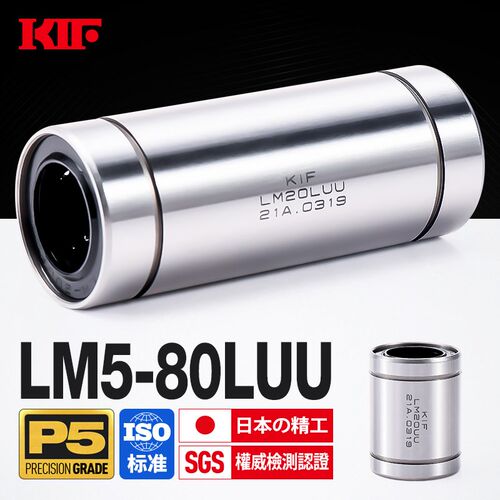 进口KIF直线轴承LM5加长型6 8 10 12 16 20 25 30 35 40 50 60LUU
