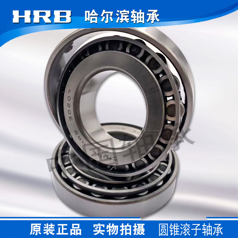 HRB哈尔滨轴承 30310 30311 30312 30313 30314 30315 30316