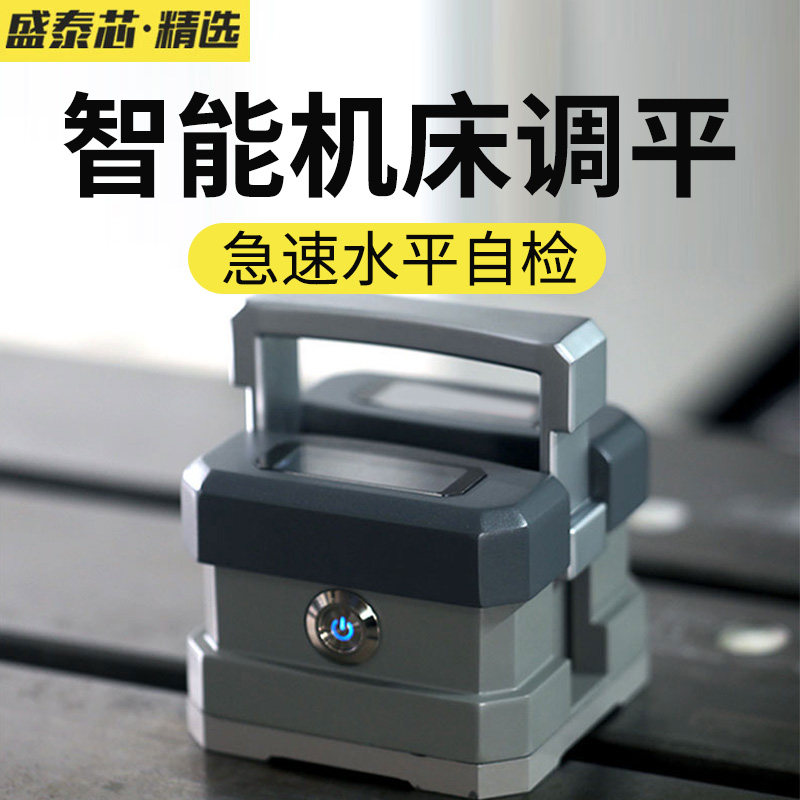 智能机床调平仪高精度水平泡电子水平仪便携多功能测平仪测量仪器