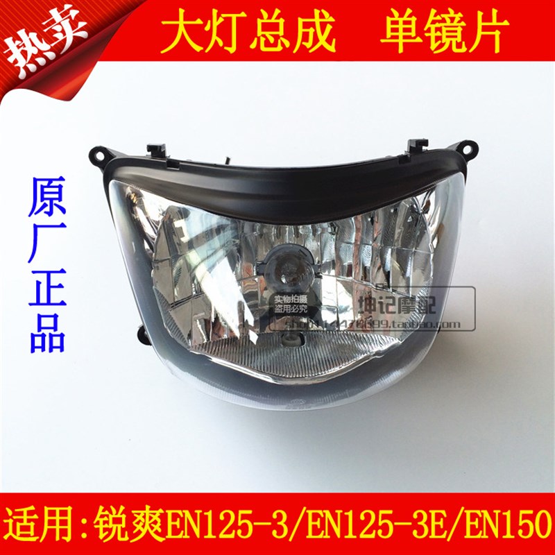 适用豪爵摩托车铃木锐爽EN125-3/3E/EN150前大灯总成大灯镜片玻璃