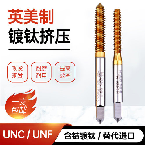 美制机用挤压丝攻2-564-40 6-32 8-32不锈钢专用无屑挤牙镀钛丝锥