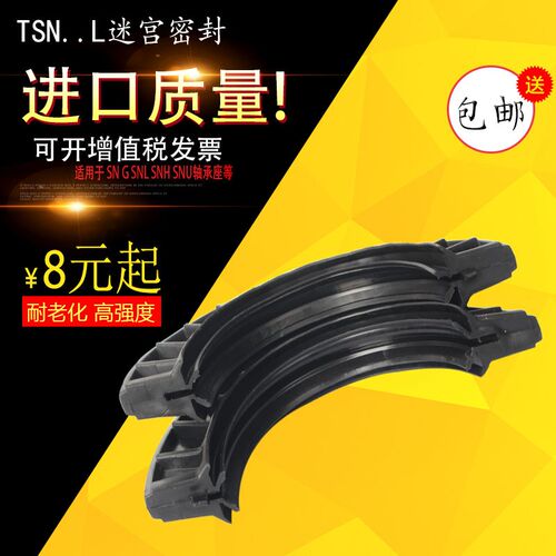 SNL SNG SNH轴承座迷宫式密封TSN215 216 217 218 219 220 222L