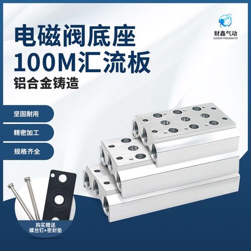 气动电磁阀座4V110/4V120/4V130汇流板100M-2F3F4F5F6F7F8F9F10F