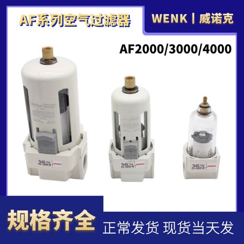 气动空压机气源空气过滤器AF2000-02差压排水AF4000-04D自动排水