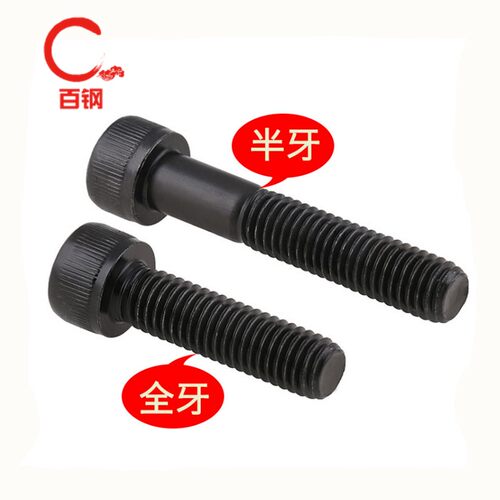 12.9级内六角螺丝加长全牙杯头高强度螺钉M14*30x40x50x60x80x400