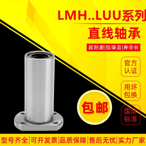 加长双切边法兰直线轴承 LMH6 8 10 12 16 20 25 30 35 40 50 LUU