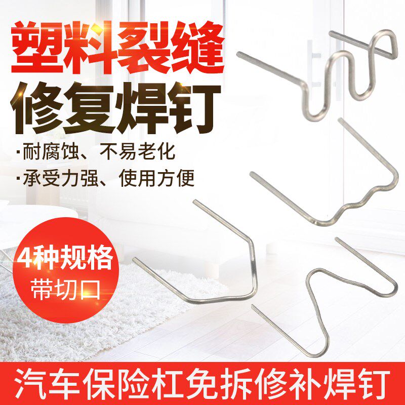 汽车保险杠修复机焊钉塑料焊枪热熔钉补钉焊丝塑焊机焊丁大小波浪图片