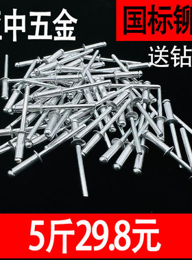 国标拉铆钉散装开口型半圆抽芯铆钉拉铆钉钉枪铝合金门窗用M4M5M6