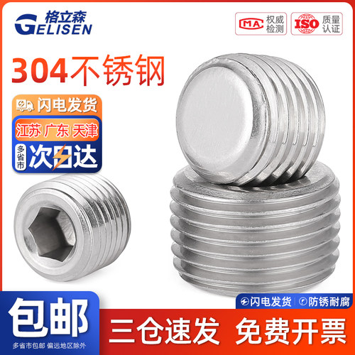 GLS 304不锈钢内六角堵头喉塞NPT油塞螺塞油堵油管塞2分4分6分1寸