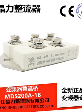 变频器整流桥MDS200A-18 白色整流桥200A1800V大功率桥堆 三相桥