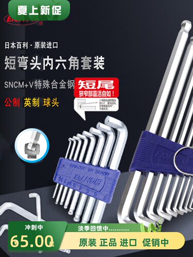 进口EIGHT百利日本短弯头内六角扳手套装短边球头TTR-S9 TTS-7/9