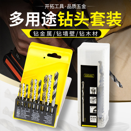 麻花钻头套装多功能超硬家用组合不锈钢混凝土木工手电钻钻头套装