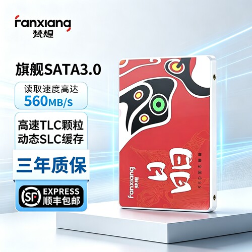 梵想S100PROSSD硬盘3年质保