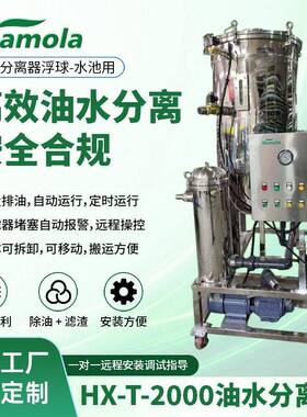 Namola体式油水分离机一体机油污水处理浮油收集器设备
