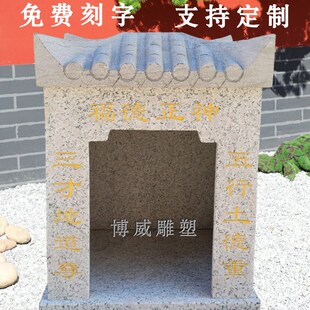 石雕土地公庙家用石头房子小庙青石庙山神庙财神龛庙户外寺院摆件