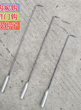 火钩子炭钩垃圾钩子掏炉子煤球钩子加高加长钩东西工具卷帘门钩子