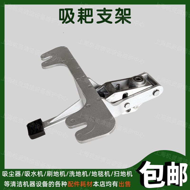 洗地机配件吸水扒连接支架手推式洗地车通用吸耙支架三脚架桥架子