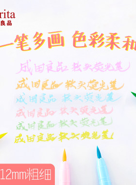 成田6色荧光笔标记笔淡色毛笔软头秀丽笔水彩笔绘画记号笔漫画笔