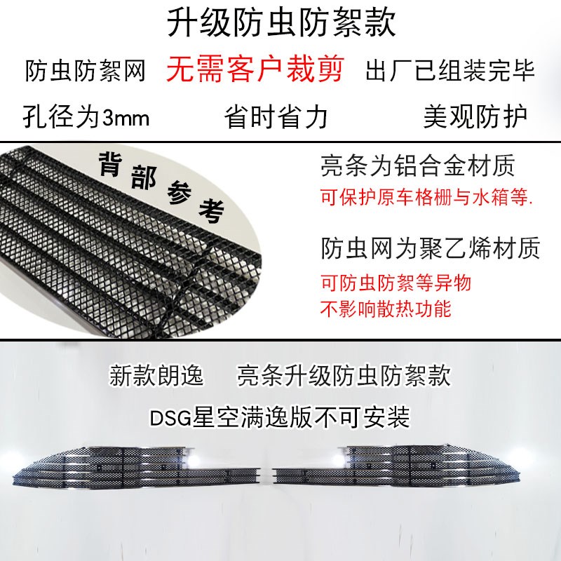 23-24款朗逸中网改装饰条 前脸保险杠专用防虫网配件汽车用品亮条