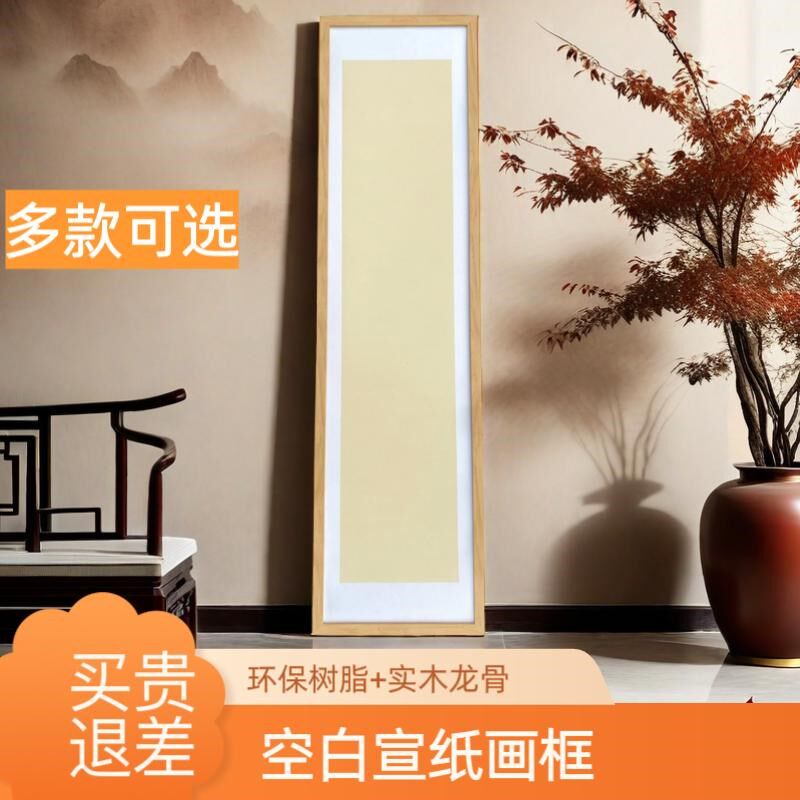 自己写书法字画框空框空白宣纸画框长方形装裱画框挂墙自装裱卡纸