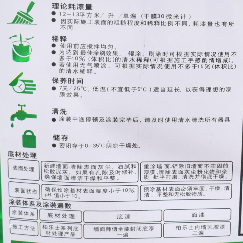 抗甲醛乳胶漆抗碱底漆封闭防水防霉底漆内墙底漆白色透明室内涂料