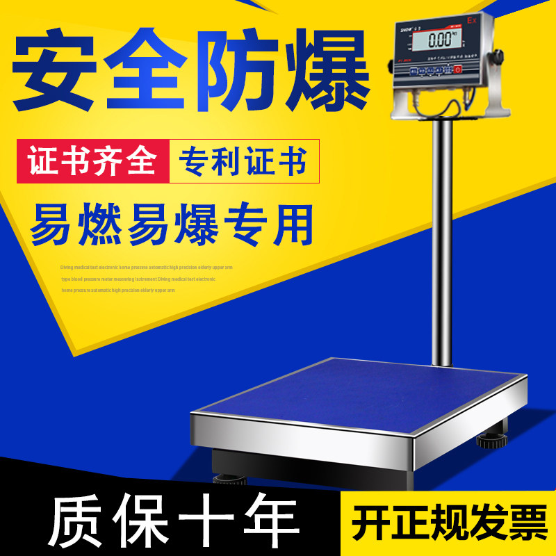 高精度防爆电子台秤50~300公斤本安型不锈钢油漆化工专用工业称重