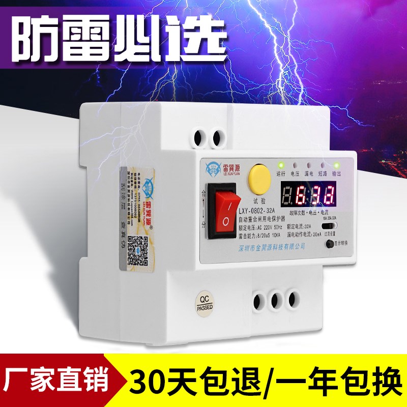 雷巽源63a漏电保护开关2p空调过欠压50A防雷自动重合闸漏电断路器