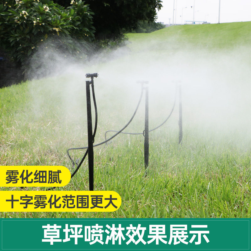 自动浇水喷灌系统 花园草坪灌溉设备 十字雾化喷头地插式喷淋