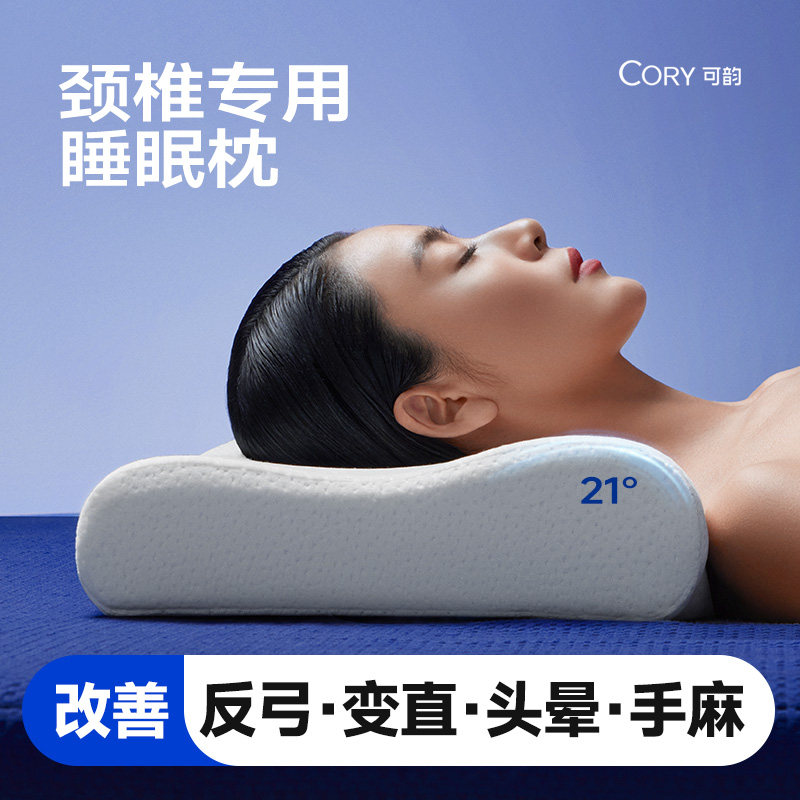 颈椎枕修复睡觉专用记忆棉枕头护颈椎助睡眠男家用护颈枕整头枕芯