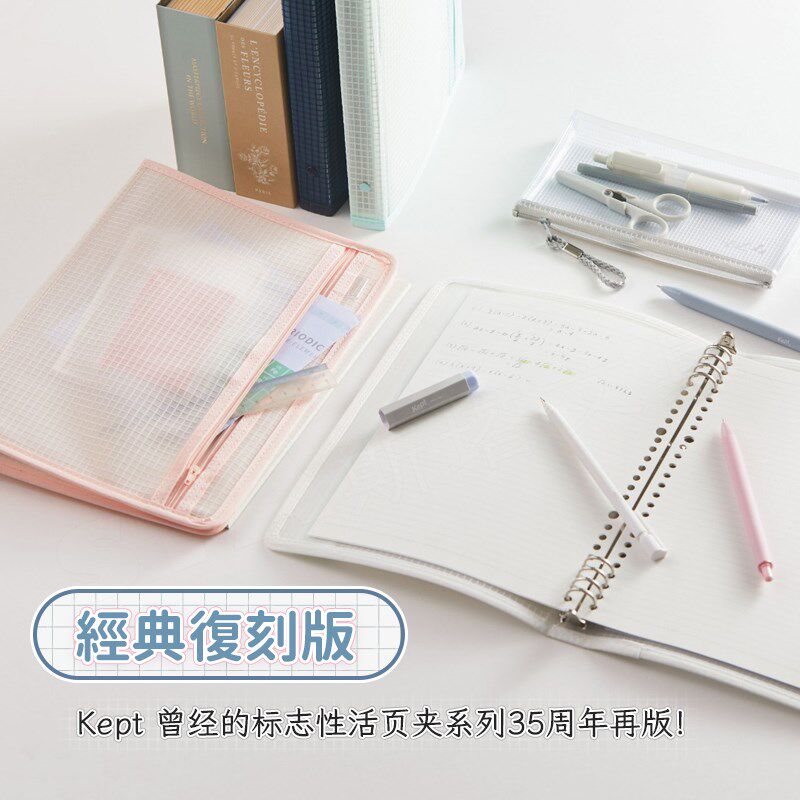 kept30周年格子活页夹藤井文具B5活页本封套分离金属夹子书写不硌