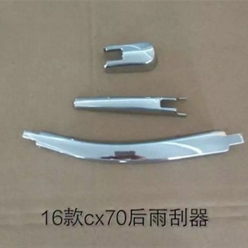16-18款长安CX70后雨刮装饰 CX70后雨刷亮条专用雨刮装饰盖防护罩