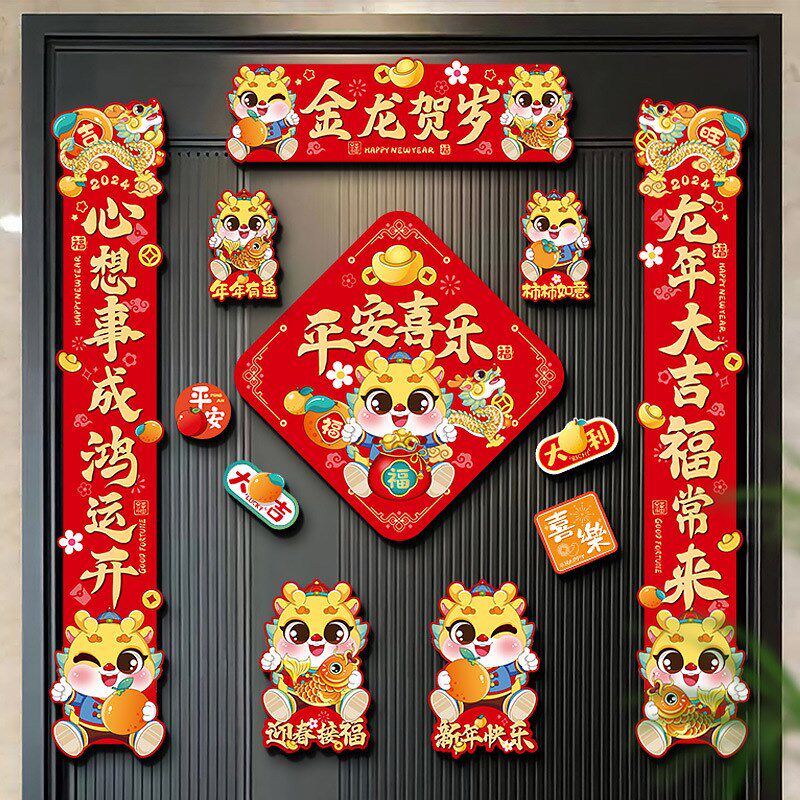 2024龙年新年春联新款立体对联装饰套装客厅大门无痕家用高档新春