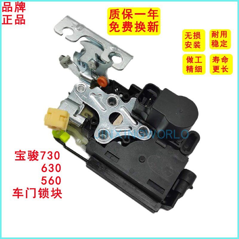 适配通用宝骏730 560 630电动门锁块控制器马达中控锁闭锁器总成